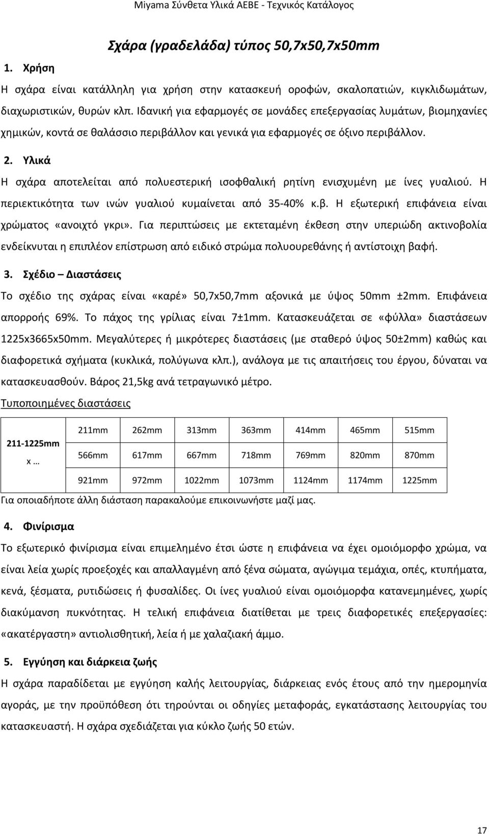 Ιδανική για εφαρμογές σε μονάδες επεξεργασίας λυμάτων, βιομηχανίες χημικών, κοντά σε θαλάσσιο περιβάλλον και γενικά για εφαρμογές σε όξινο περιβάλλον. 2.