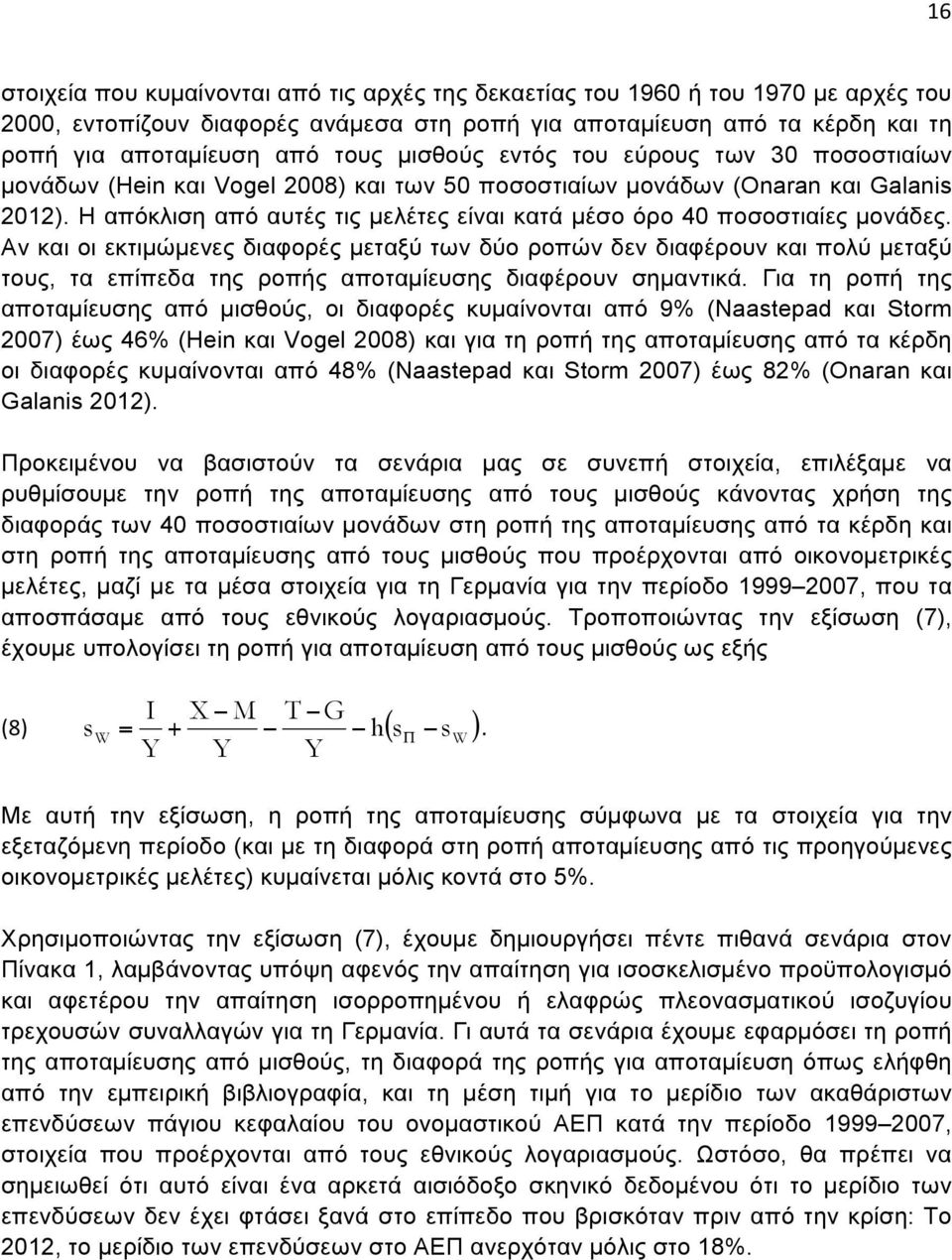 Η απόκλιση από αυτές τις µελέτες είναι κατά µέσο όρο 40 ποσοστιαίες µονάδες.