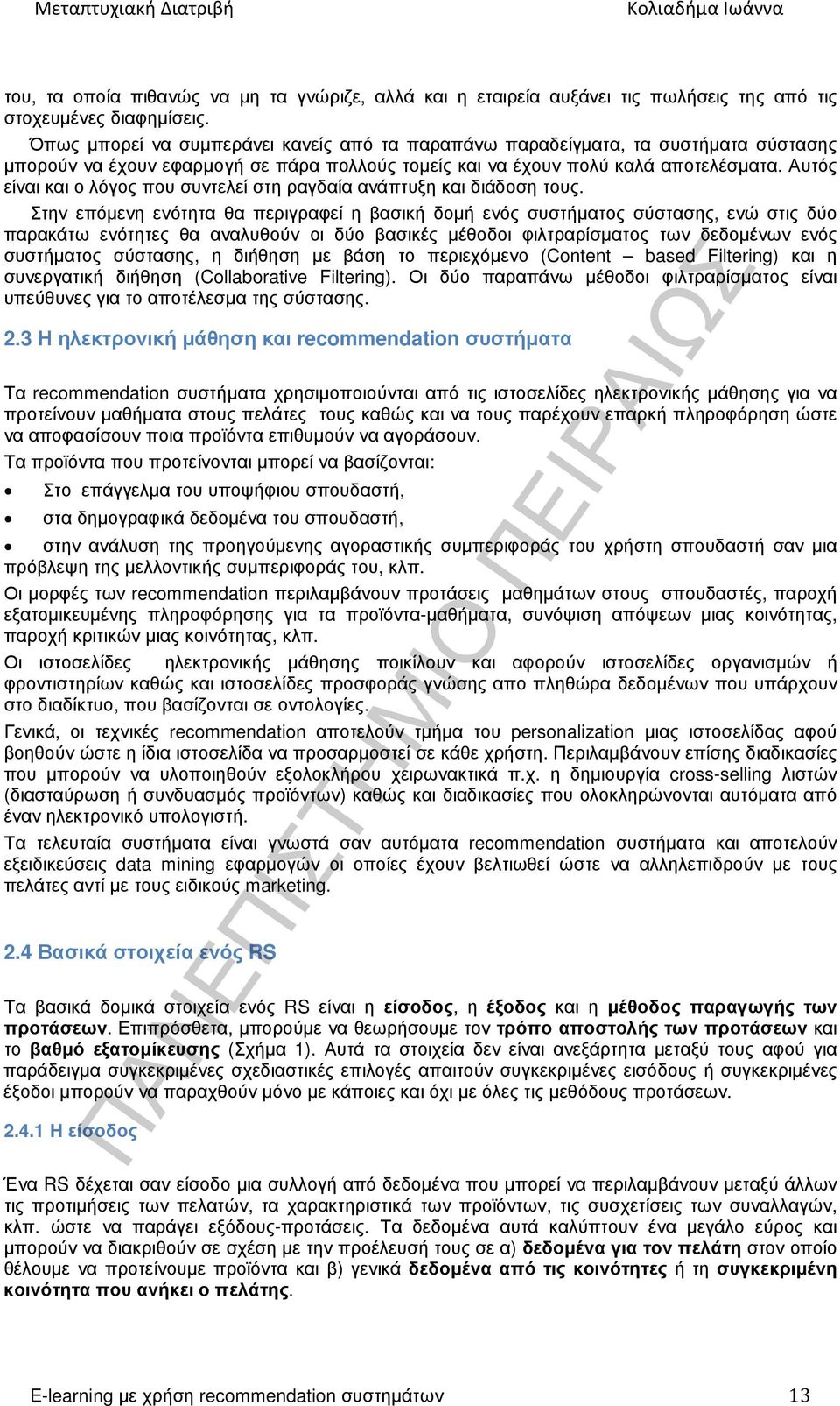 Αυτός είναι και ο λόγος που συντελεί στη ραγδαία ανάπτυξη και διάδοση τους.