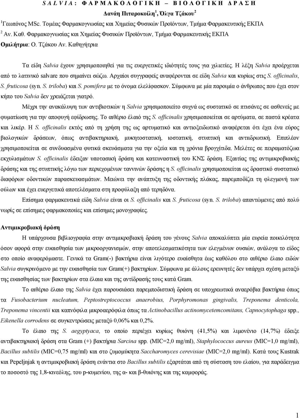 Η λέξη Salvia προέρχεται από το λατινικό salvare που σηµαίνει σώζω. Αρχαίοι συγγραφείς αναφέρονται σε είδη Salvia και κυρίως στις S. οfficinalis, S. fruticosa (syn. S. triloba) και S.