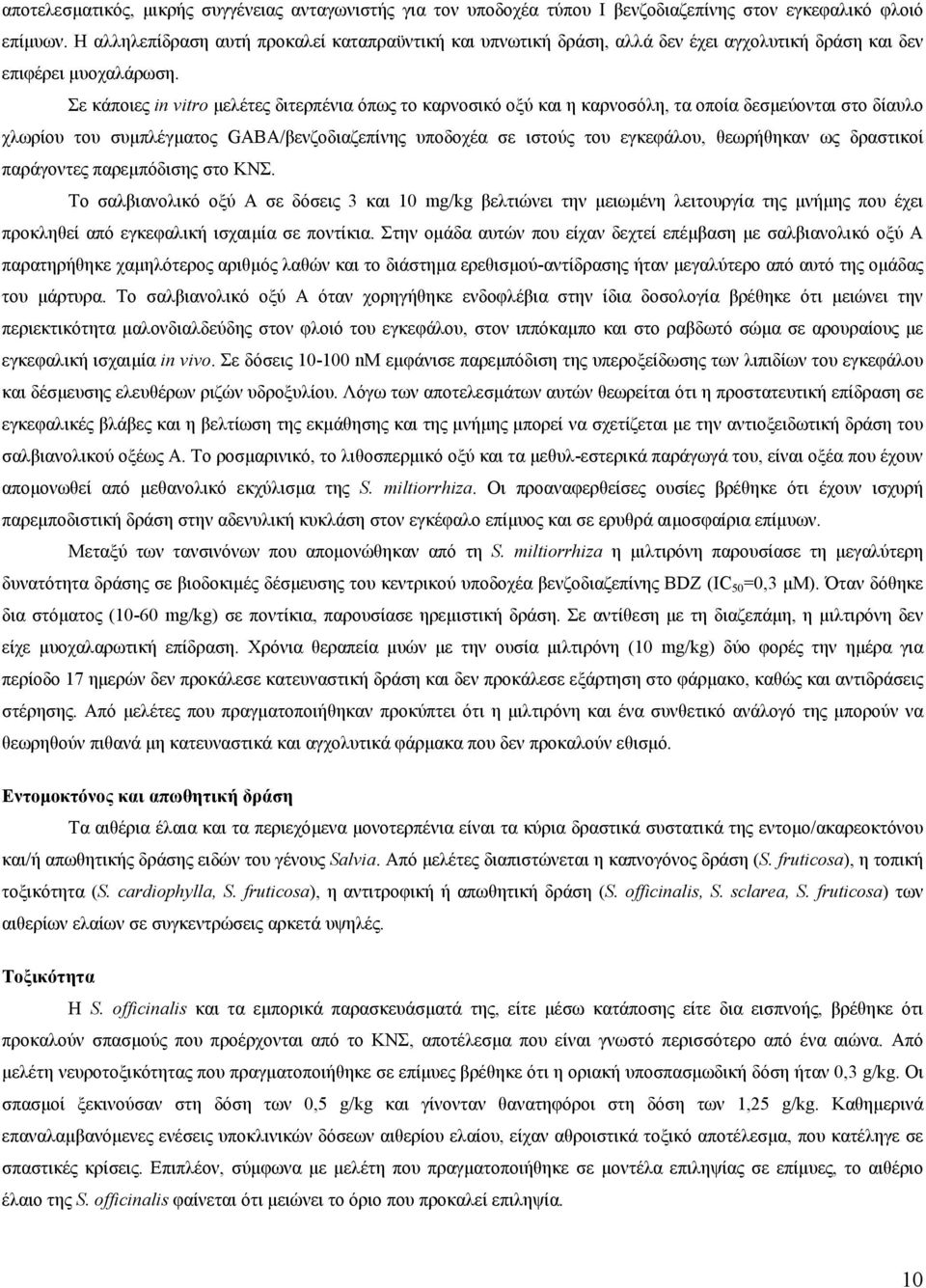 Σε κάποιες in vitro µελέτες διτερπένια όπως το καρνοσικό οξύ και η καρνοσόλη, τα οποία δεσµεύονται στο δίαυλο χλωρίου του συµπλέγµατος GABA/βενζοδιαζεπίνης υποδοχέα σε ιστούς του εγκεφάλου,