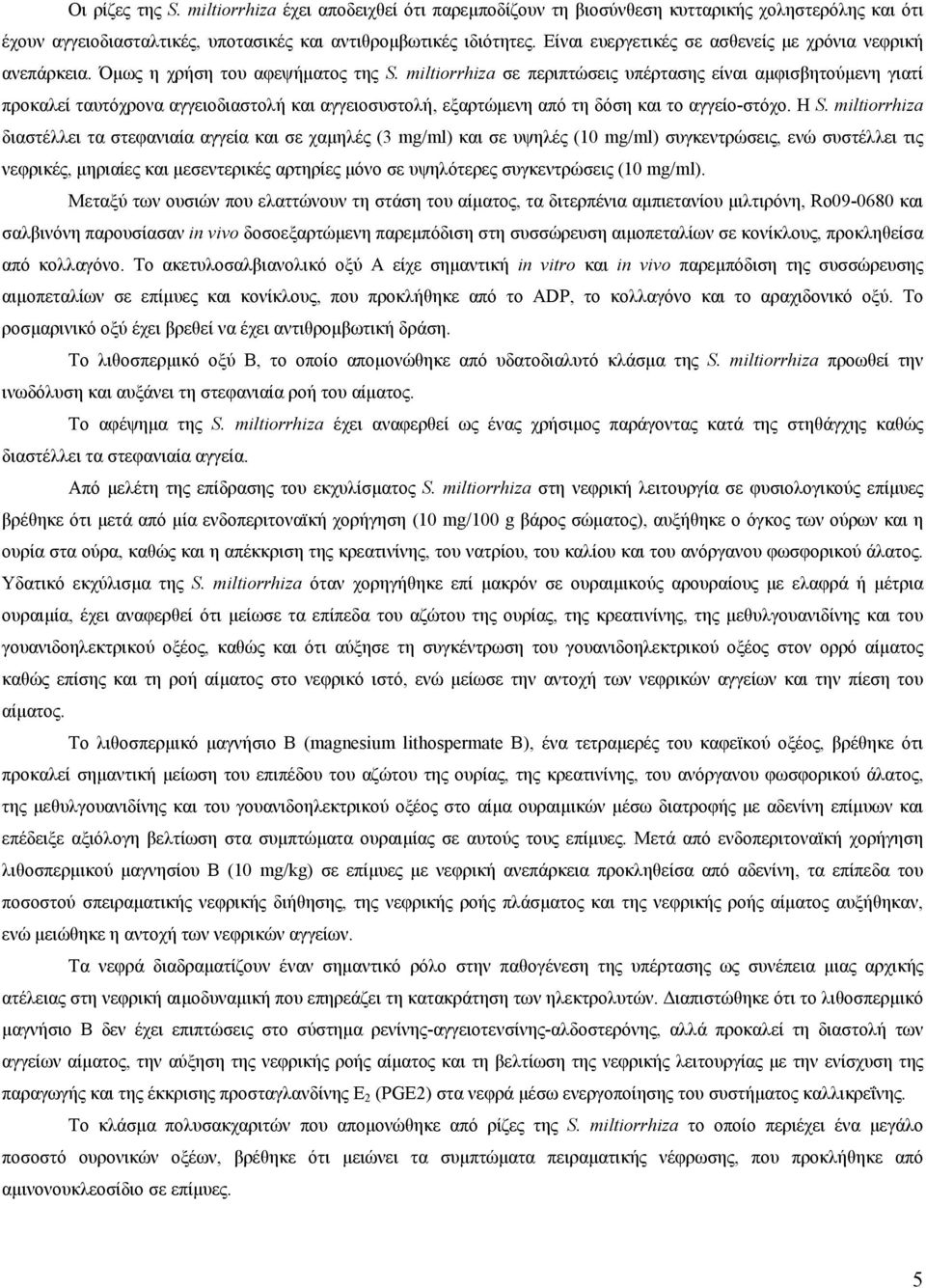 miltiorrhiza σε περιπτώσεις υπέρτασης είναι αµφισβητούµενη γιατί προκαλεί ταυτόχρονα αγγειοδιαστολή και αγγειοσυστολή, εξαρτώµενη από τη δόση και το αγγείο-στόχο. Η S.