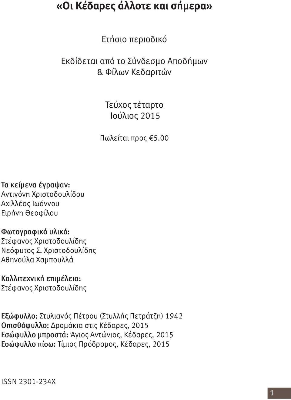 Χριστοδουλίδης Αθηνούλα Χαμπουλλά Καλλιτεχνική επιμέλεια: Στέφανος Χριστοδουλίδης Εξώφυλλο: Στυλιανός Πέτρου (Στυλλής Πετράτζη) 1942
