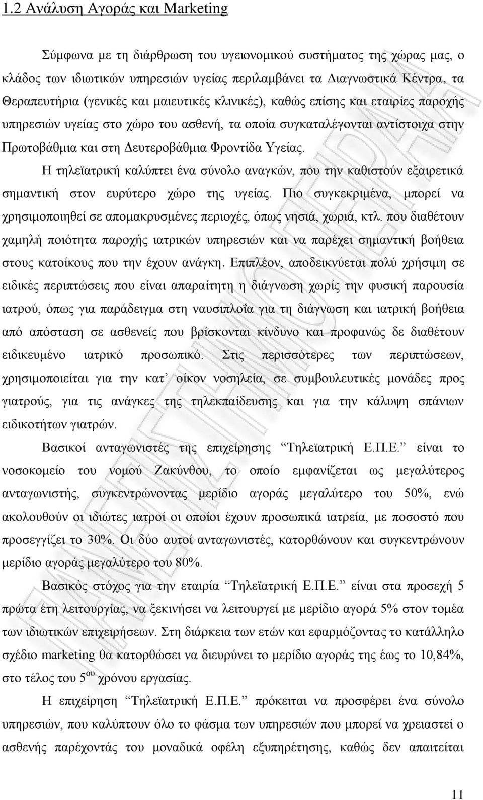 Η τηλεϊατρική καλύπτει ένα σύνολο αναγκών, που την καθιστούν εξαιρετικά σημαντική στον ευρύτερο χώρο της υγείας.