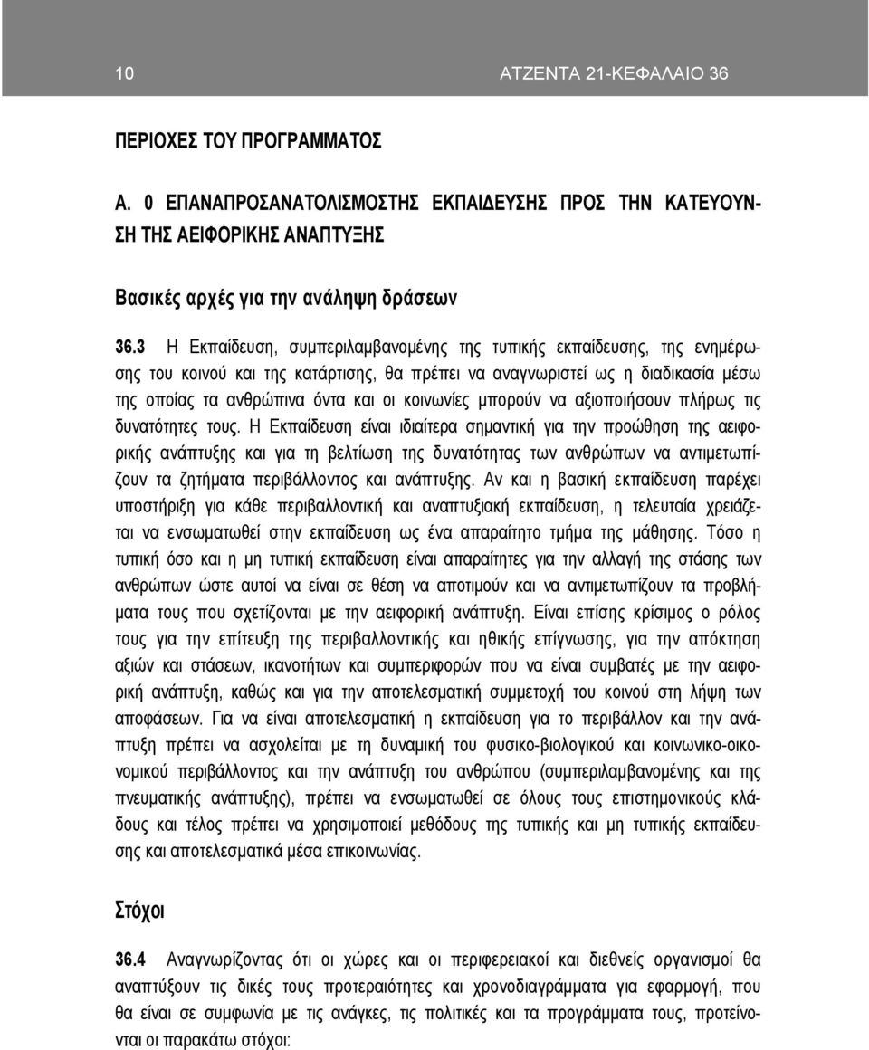 µπορούν να αξιοποιήσουν πλήρως τις δυνατότητες τους.