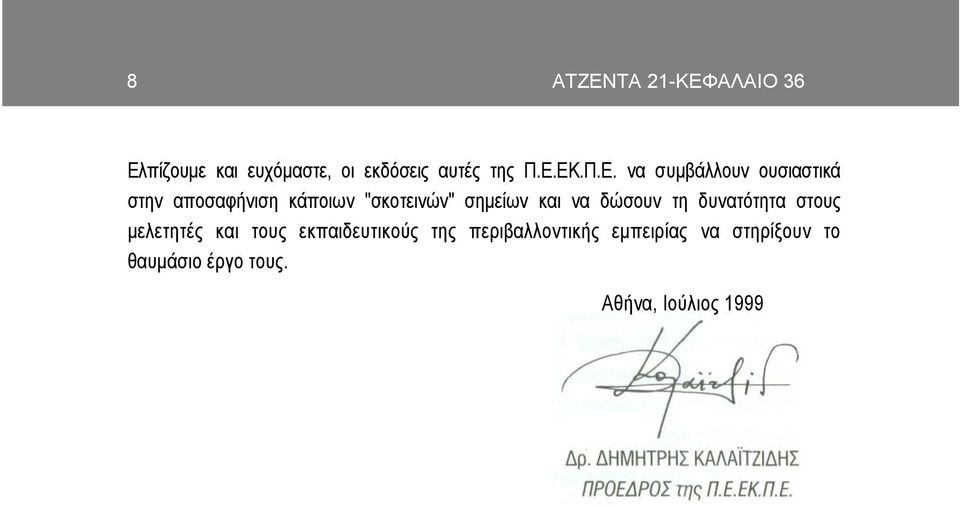 και να δώσουν τη δυνατότητα στους µελετητές και τους εκπαιδευτικούς της