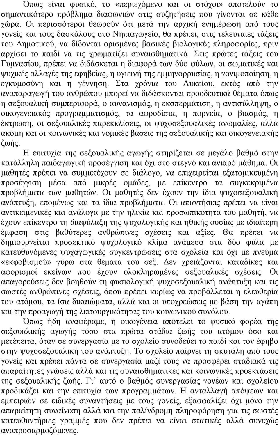 πληροφορίες, πριν αρχίσει το παιδί να τις χρωματίζει συναισθηματικά.