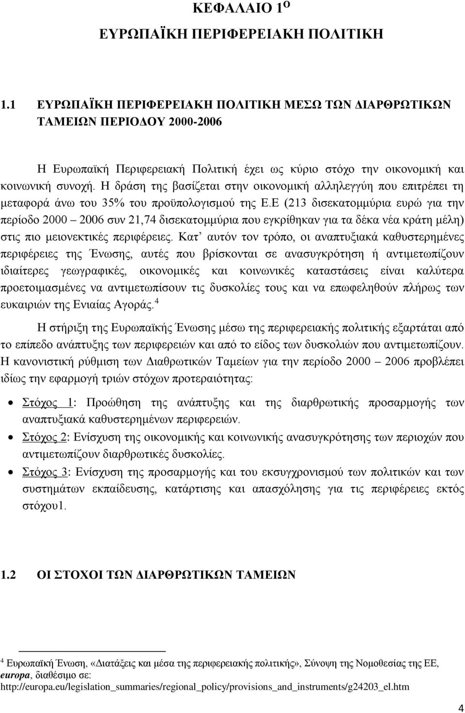 Η δράση της βασίζεται στην οικονομική αλληλεγγύη που επιτρέπει τη μεταφορά άνω του 35% του προϋπολογισμού της Ε.