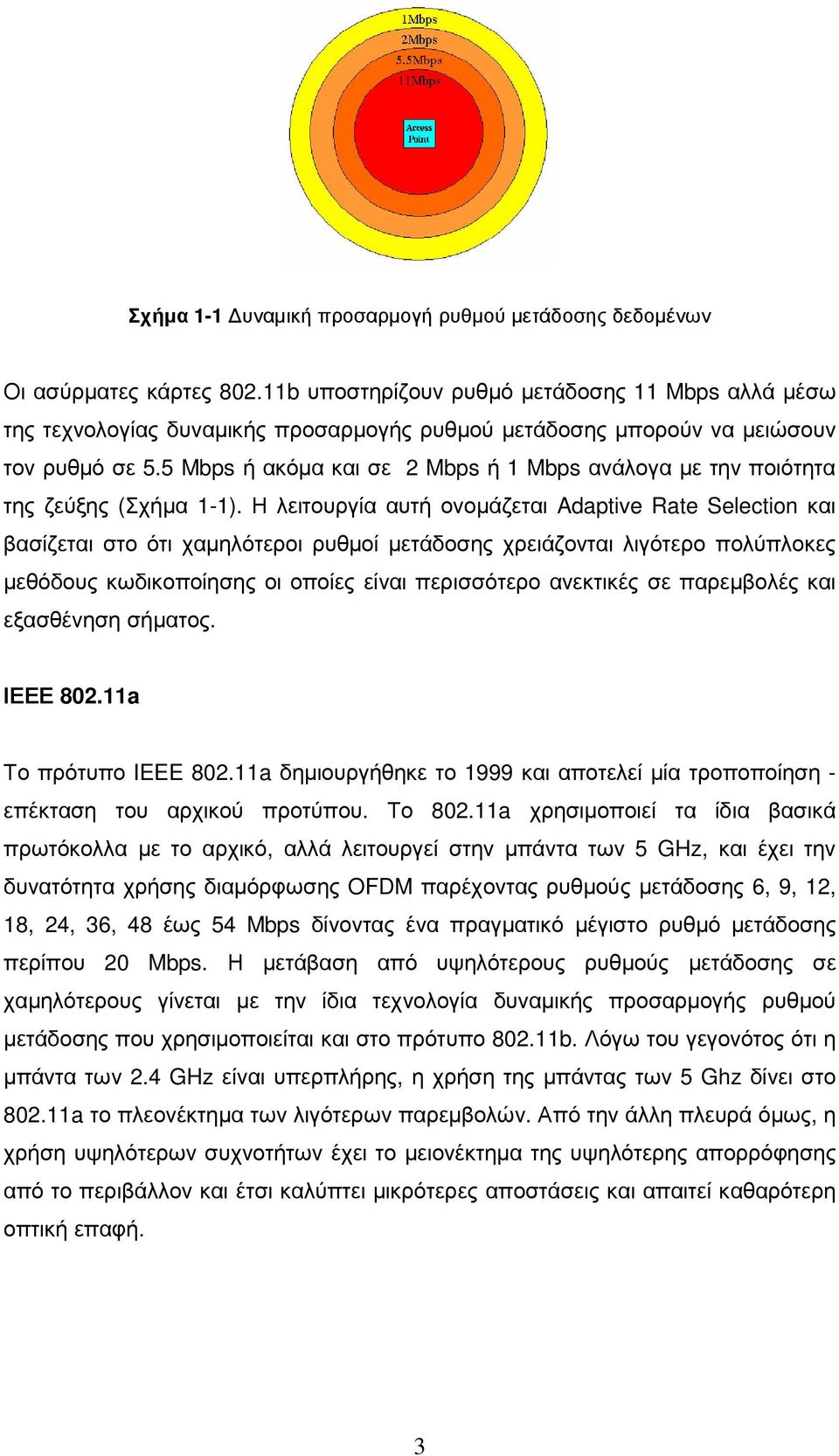 5 Mbps ή ακόµα και σε 2 Mbps ή 1 Mbps ανάλογα µε την ποιότητα της ζεύξης (Σχήµα 1-1).