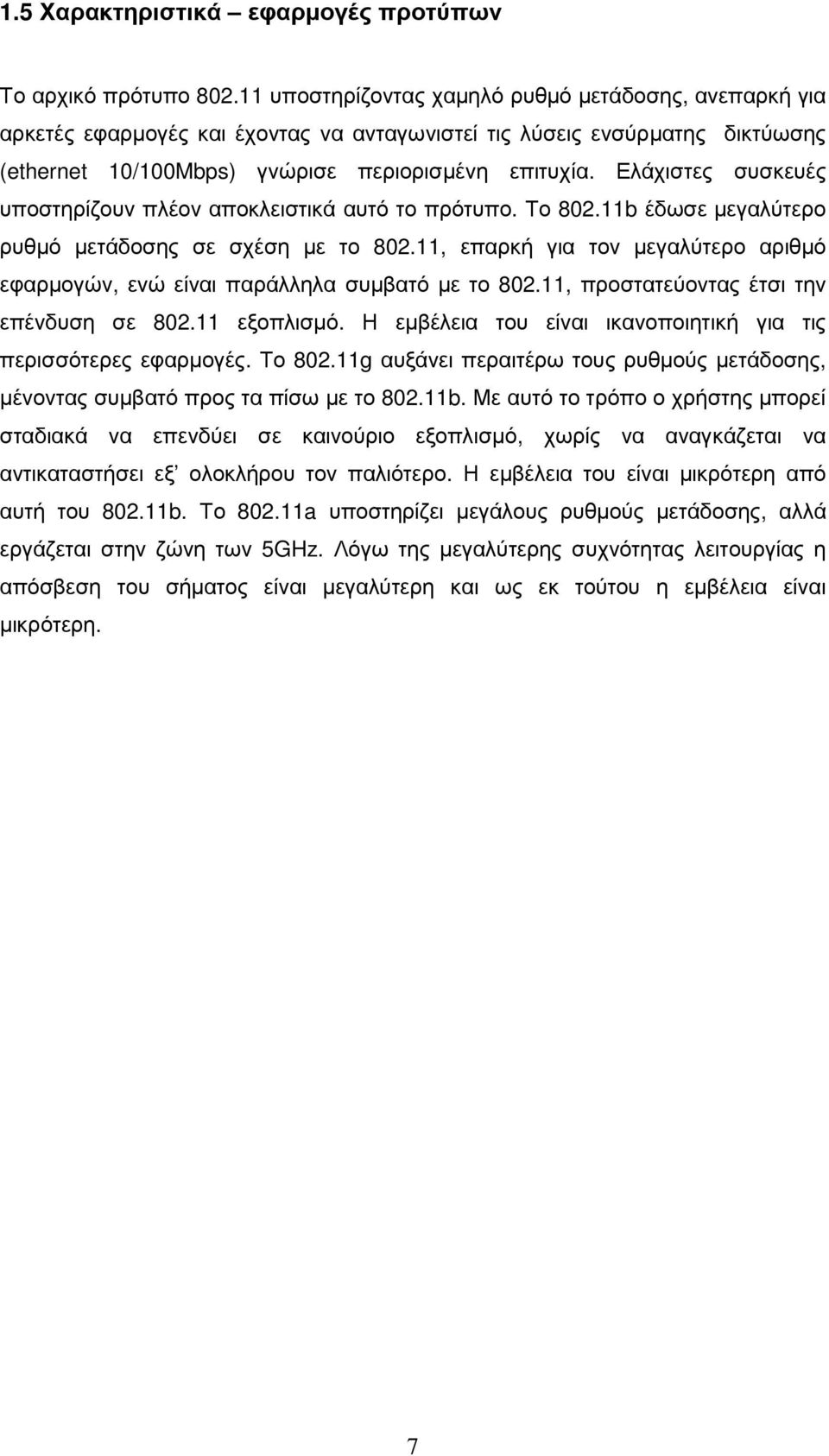 Ελάχιστες συσκευές υποστηρίζουν πλέον αποκλειστικά αυτό το πρότυπο. Το 802.11b έδωσε µεγαλύτερο ρυθµό µετάδοσης σε σχέση µε το 802.