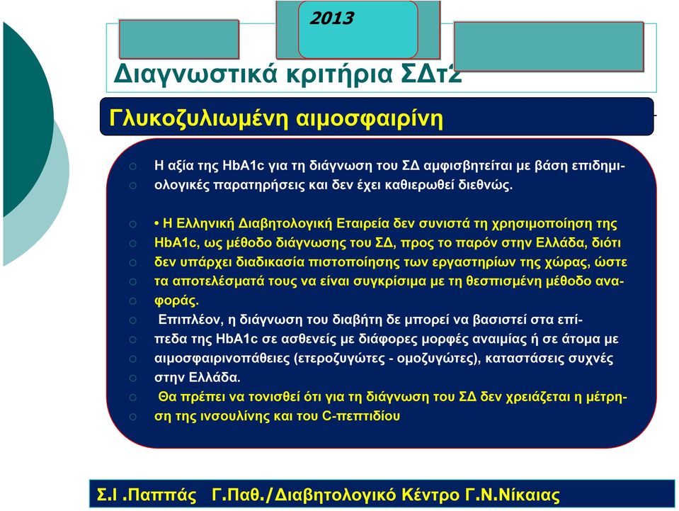 ώστε τα αποτελέσματά τους να είναι συγκρίσιμα με τη θεσπισμένη μέθοδο αναφοράς.