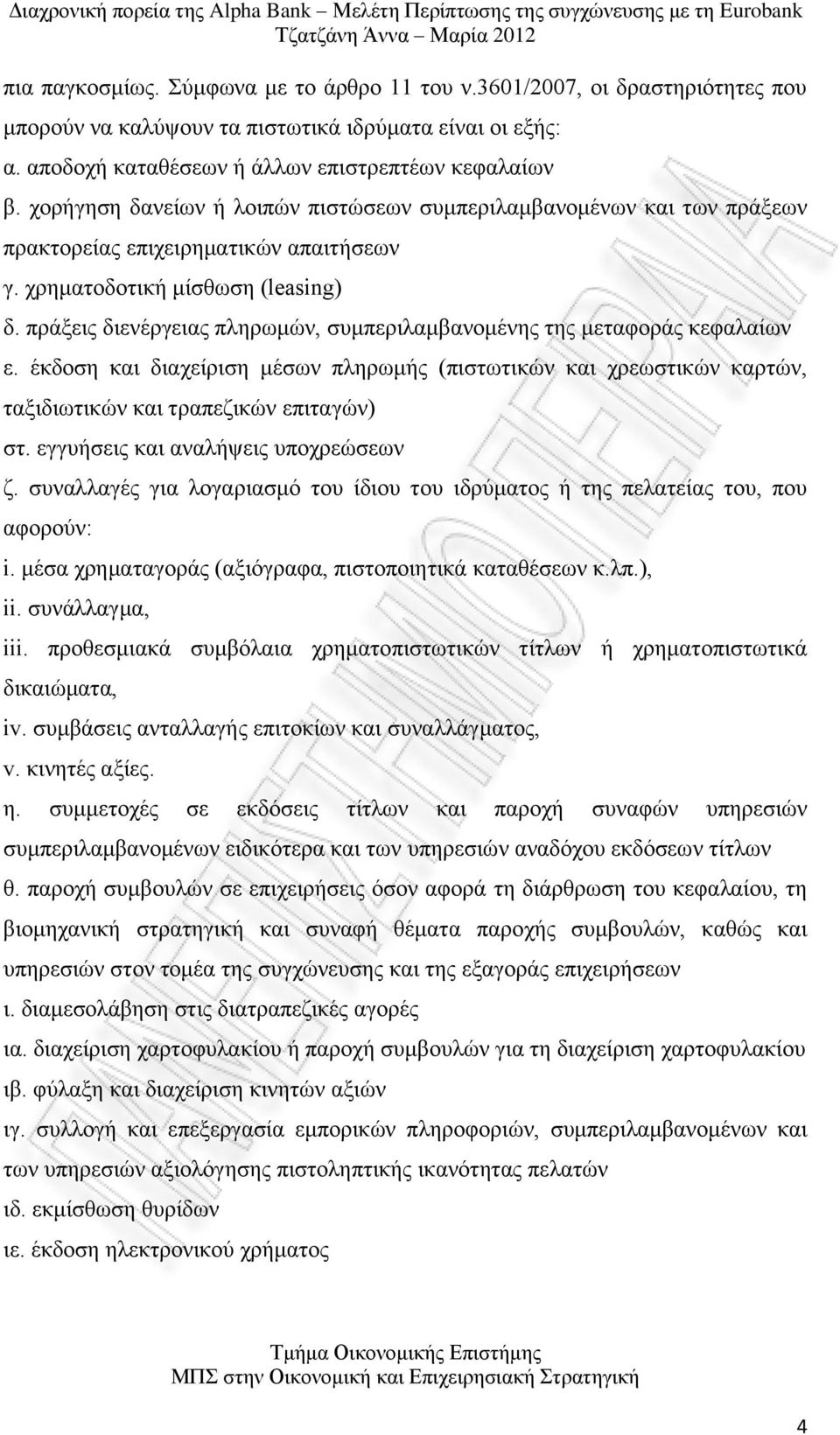 πράξεις διενέργειας πληρωμών, συμπεριλαμβανομένης της μεταφοράς κεφαλαίων ε. έκδοση και διαχείριση μέσων πληρωμής (πιστωτικών και χρεωστικών καρτών, ταξιδιωτικών και τραπεζικών επιταγών) στ.