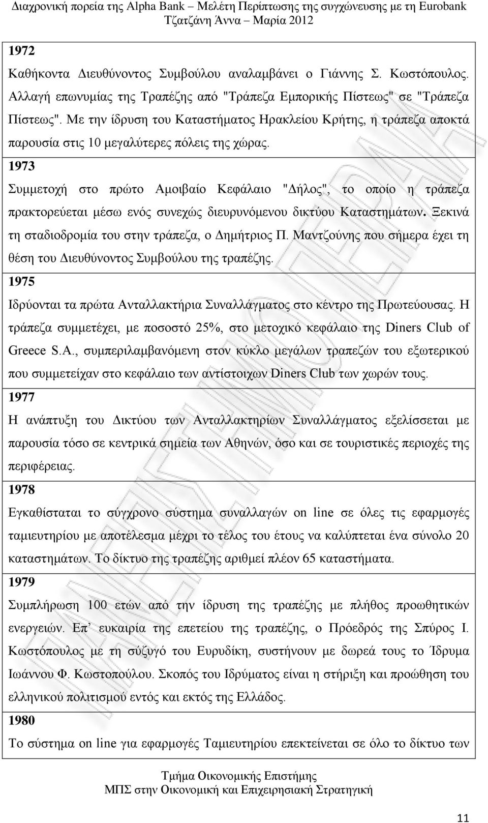 1973 Συμμετοχή στο πρώτο Αμοιβαίο Κεφάλαιο "Δήλος", το οποίο η τράπεζα πρακτορεύεται μέσω ενός συνεχώς διευρυνόμενου δικτύου Καταστημάτων. Ξεκινά τη σταδιοδρομία του στην τράπεζα, ο Δημήτριος Π.