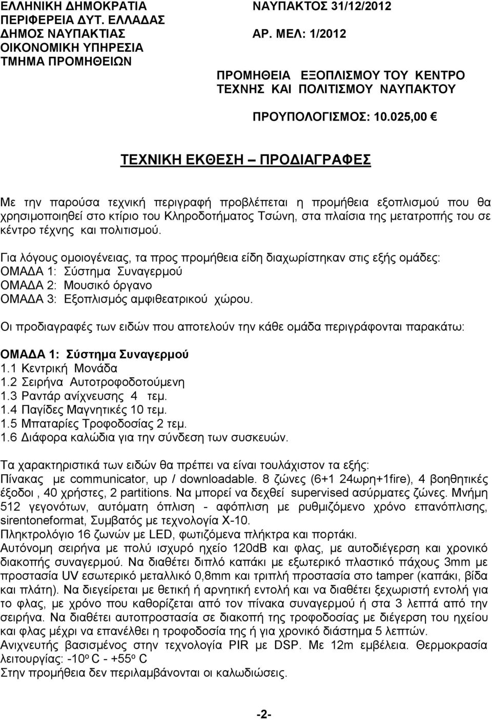 κτίριο του Κληροδοτήματος Τσώνη, στα πλαίσια της μετατροπής του σε κέντρο τέχνης και πολιτισμού.