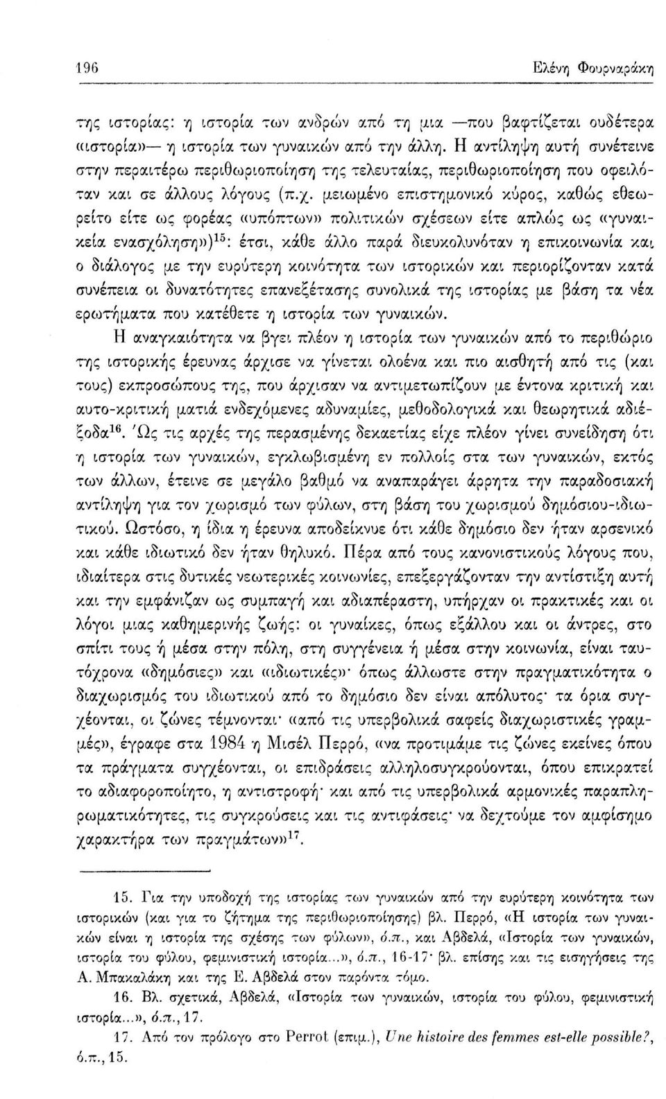 μειωμένο επιστημονικό κύρος, καθώς εθεωρείτο είτε ως φορέας «υπόπτων» πολιτικών σχέσεων είτε απλώς ως «γυναικεία ενασχόληση») 15 : έτσι, κάθε άλλο παρά διευκολυνόταν η επικοινωνία και ο διάλογος με