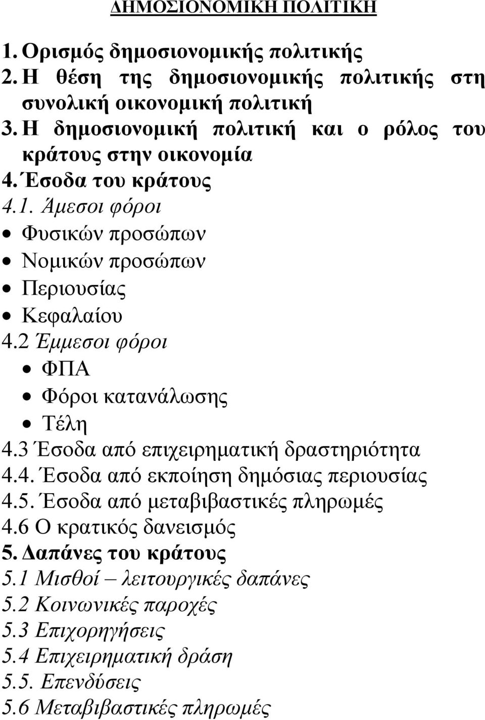 2 Έμμεσοι φόροι ΦΠΑ Φόροι κατανάλωσης Τέλη 4.3 Έσοδα από επιχειρηματική δραστηριότητα 4.4. Έσοδα από εκποίηση δημόσιας περιουσίας 4.5.