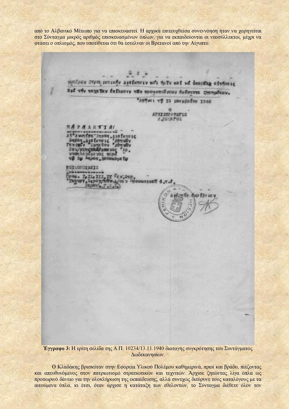 ότι θα έστελναν οι Βρετανοί από την Αίγυπτο. Έγγραφο 3: Η τρίτη σελίδα της Α.Π. 10234/13.11.1940 διαταγής συγκρότησης του Συντάγματος Δωδεκανησίων.