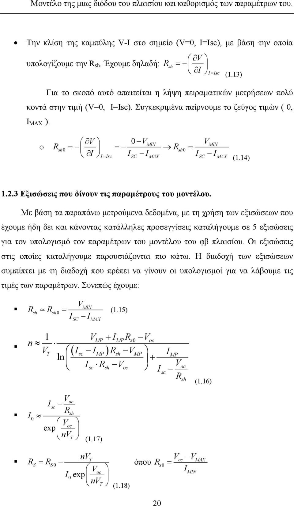 V 0 VMIN VMIN o Rsh0 = = Rsh 0 = I I= Isc ISC IMAX ISC IMAX (1.14) 1.2.3 Εξισώσεις που δίνουν τις παραμέτρους του μοντέλου.