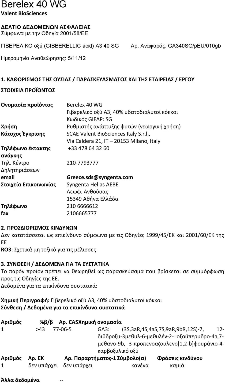 sds@syngenta.com Syngenta Hellas AEBE Λεωφ. Ανθούσας 15349 Αθήνα Ελλάδα 2.