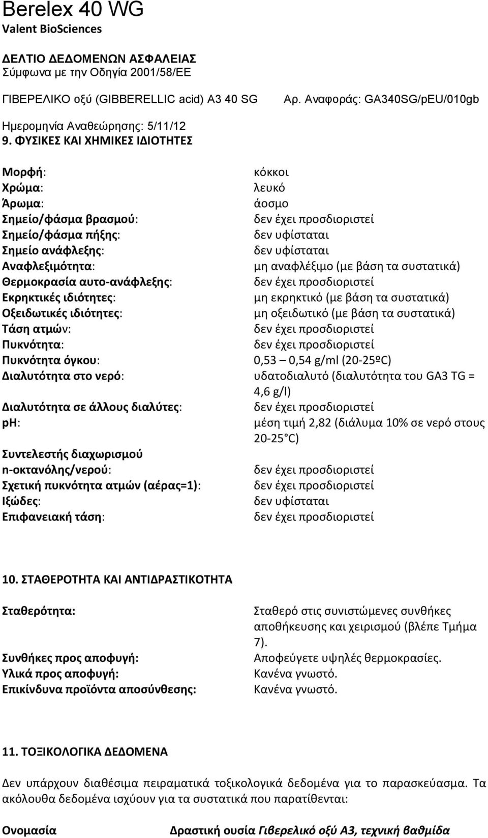 0,53 0,54 g/ml (20-25ºC) Διαλυτότητα στο νερό: υδατοδιαλυτό (διαλυτότητα του GA3 TG = 4,6 g/l) Διαλυτότητα σε άλλους διαλύτες: ph: μέση τιμή 2,82 (διάλυμα 10% σε νερό στους 20-25 C) Συντελεστής