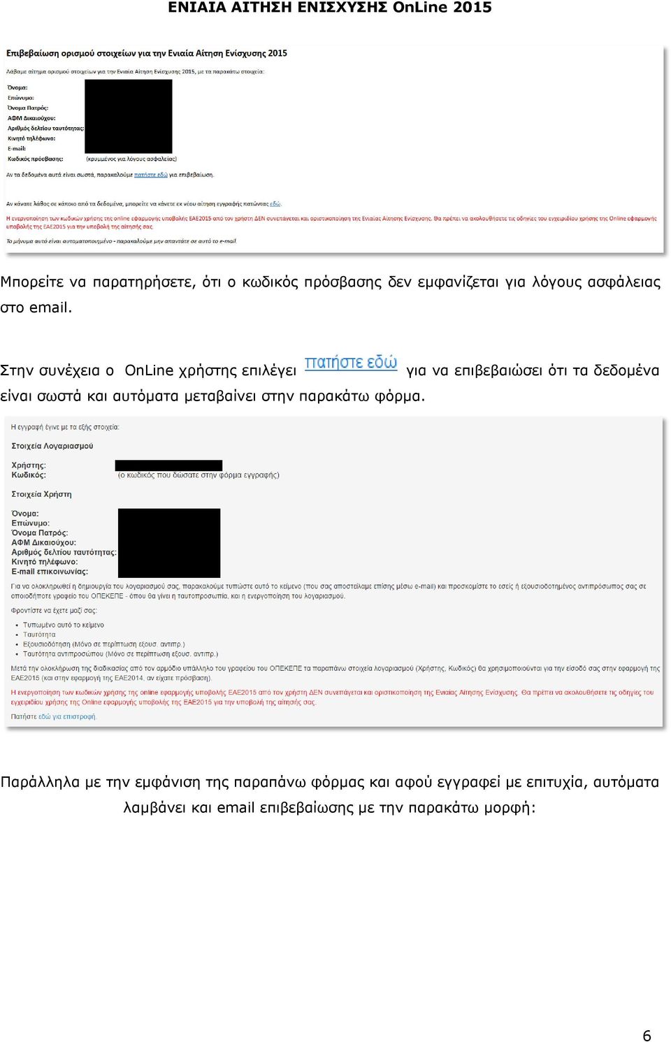 Στην συνέχεια ο OnLine χρήστης επιλέγει είναι σωστά και αυτόματα μεταβαίνει στην παρακάτω