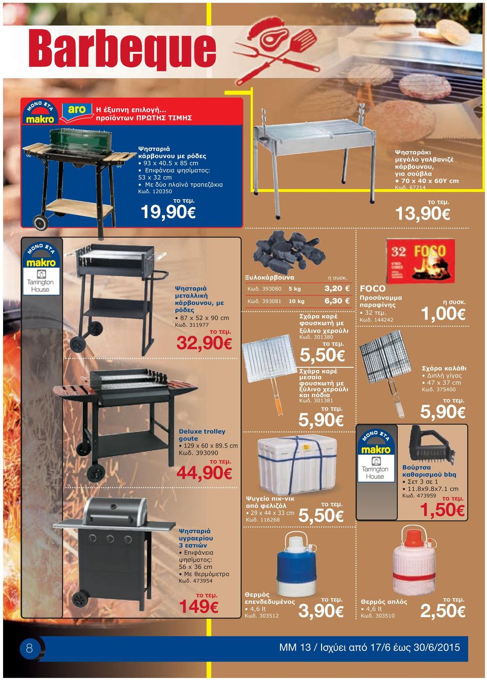 x 52 x 90 cm 311977 32,90 Deluxe trolley goute 129 x 60 x 89.