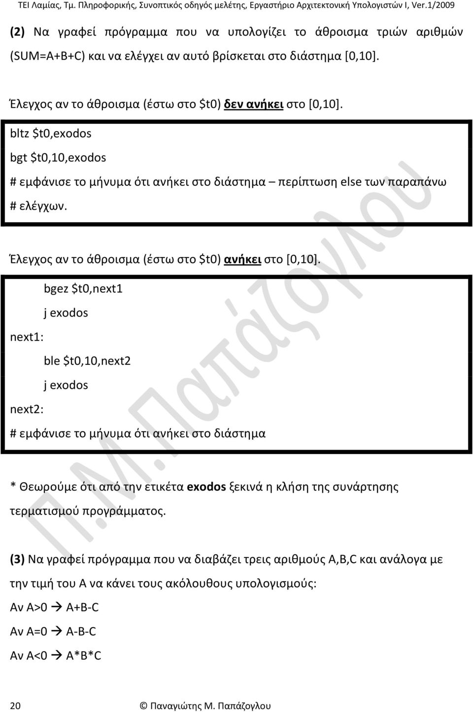 Έλεγχος αν το άθροισμα (έστω στο $t0) ανήκει στο [0,10].