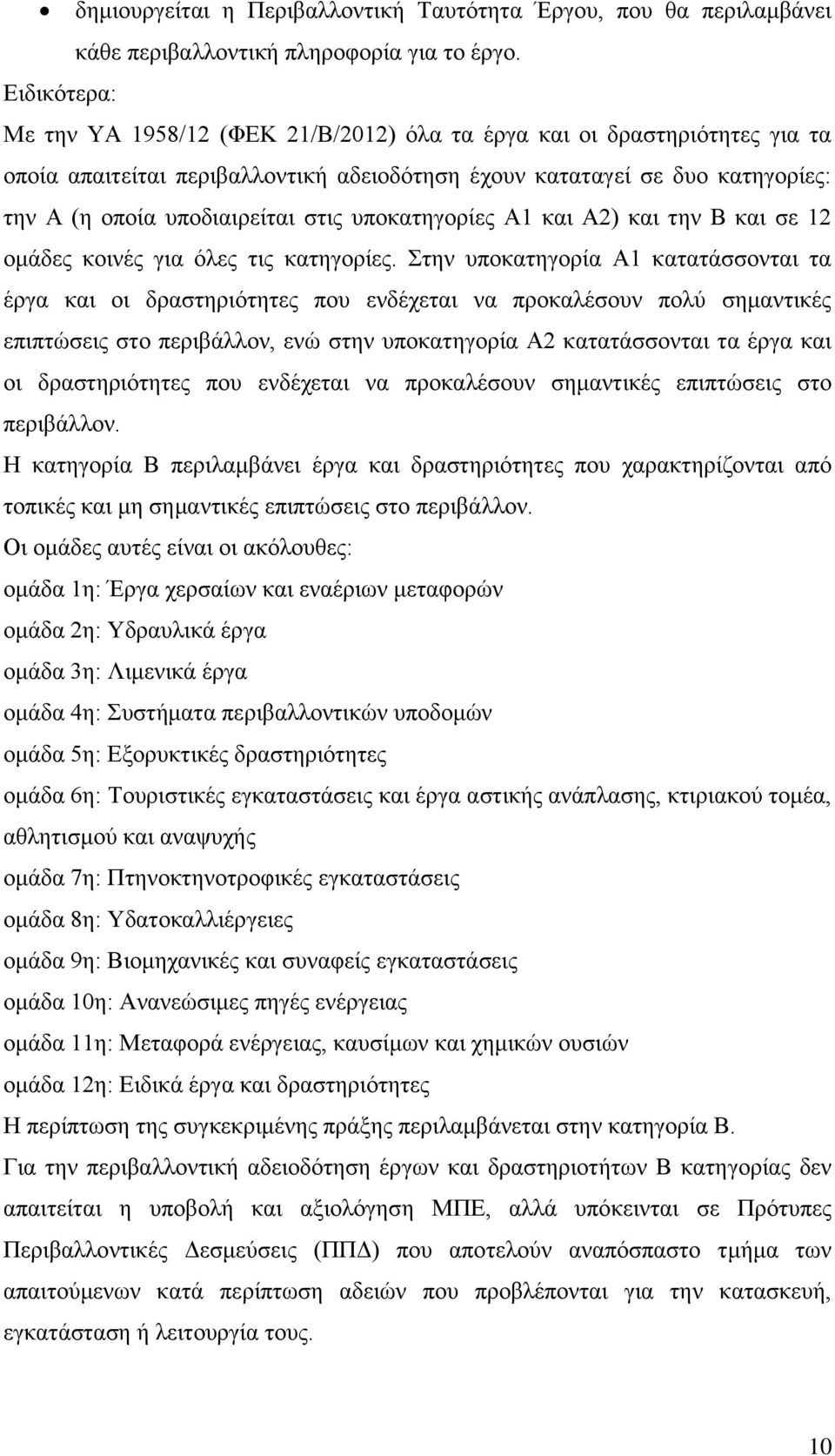 υποκατηγορίες Α1 και Α2) και την Β και σε 12 ομάδες κοινές για όλες τις κατηγορίες.