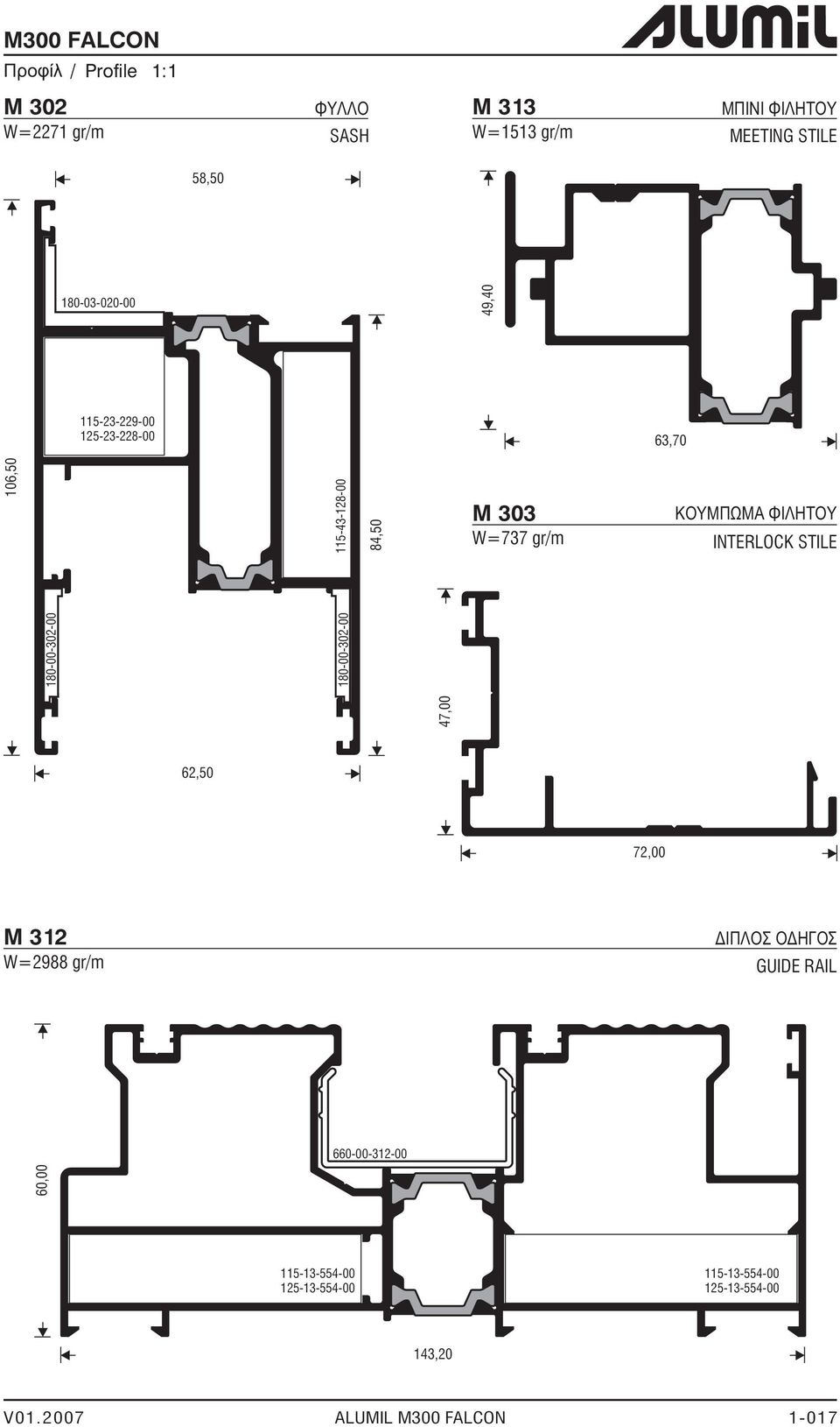 gr/m INTERLOCK STILE 180-00-302-00 180-00-302-00 47,00 62,50 72,00 M 312 W=2988 gr/m ΔΙΠΛΟΣ ΟΔΗΓΟΣ GUIDE RAIL