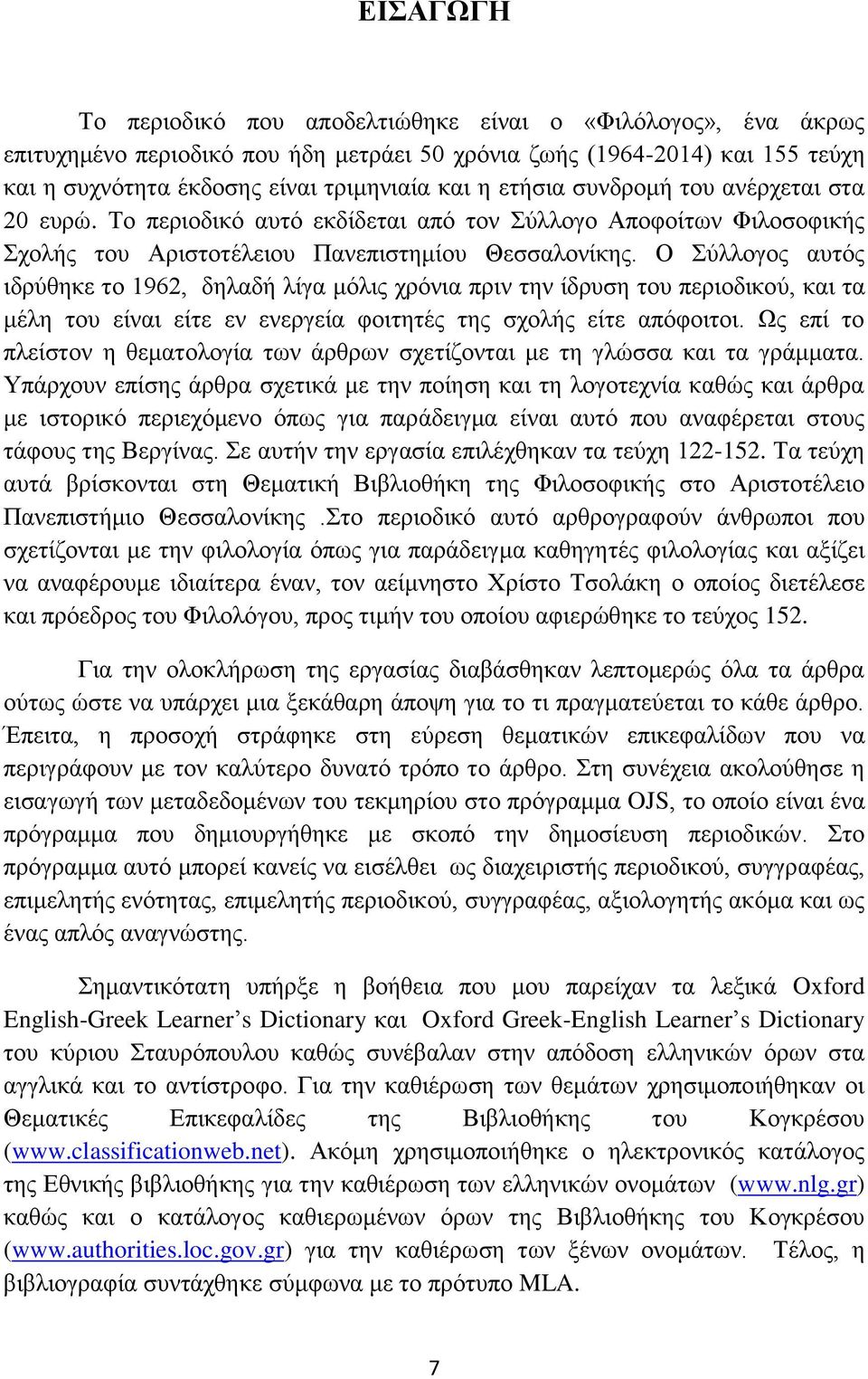 Ο Σύλλογος αυτός ιδρύθηκε το 1962, δηλαδή λίγα μόλις χρόνια πριν την ίδρυση του περιοδικού, και τα μέλη του είναι είτε εν ενεργεία φοιτητές της σχολής είτε απόφοιτοι.