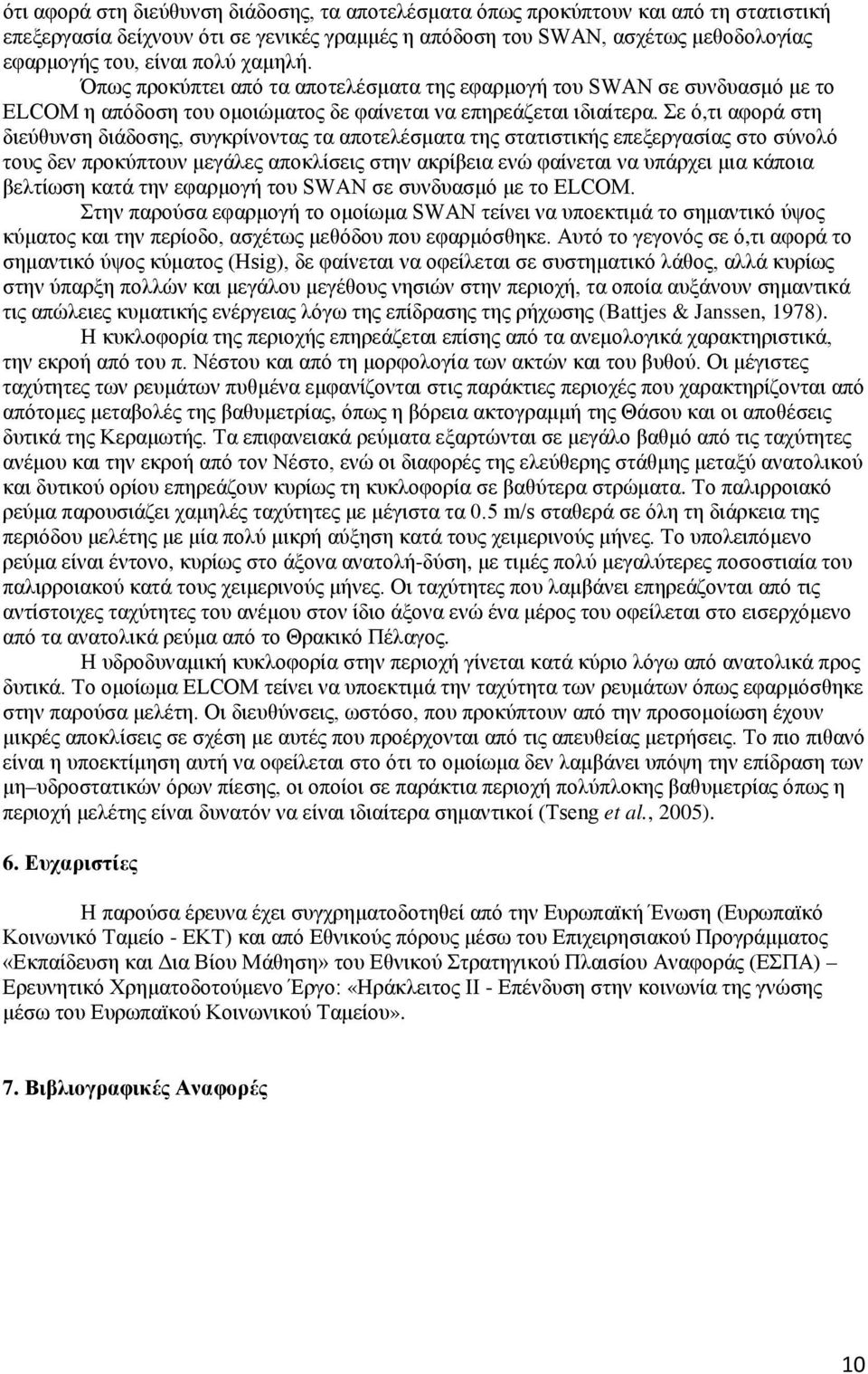 Σε ό,τι αφορά στη διεύθυνση διάδοσης, συγκρίνοντας τα αποτελέσματα της στατιστικής επεξεργασίας στο σύνολό τους δεν προκύπτουν μεγάλες αποκλίσεις στην ακρίβεια ενώ φαίνεται να υπάρχει μια κάποια