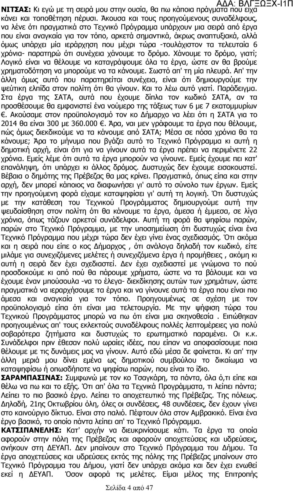 υπάρχει μία ιεράρχηση που μέχρι τώρα -τουλάχιστον τα τελευταία 6 χρόνια- παρατηρώ ότι συνέχεια χάνουμε το δρόμο.