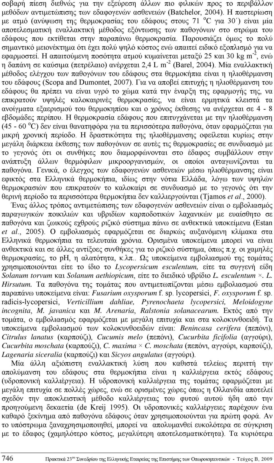 παραπάνω θερμοκρασία. Παρουσιάζει όμως το πολύ σημαντικό μειονέκτημα ότι έχει πολύ ψηλό κόστος ενώ απαιτεί ειδικό εξοπλισμό για να εφαρμοστεί.