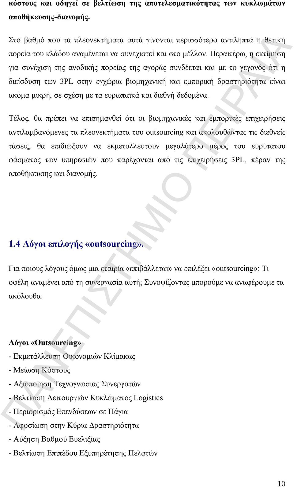 Περαιτέρω, η εκτίμηση για συνέχιση της ανοδικής πορείας της αγοράς συνδέεται και με το γεγονός ότι η διείσδυση των 3PL στην εγχώρια βιομηχανική και εμπορική δραστηριότητα είναι ακόμα μικρή, σε σχέση