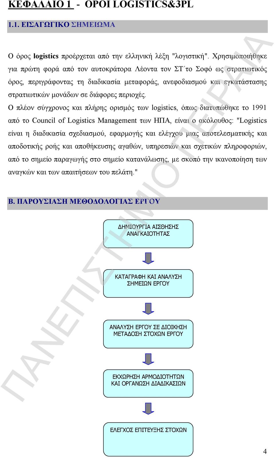 περιοχές.