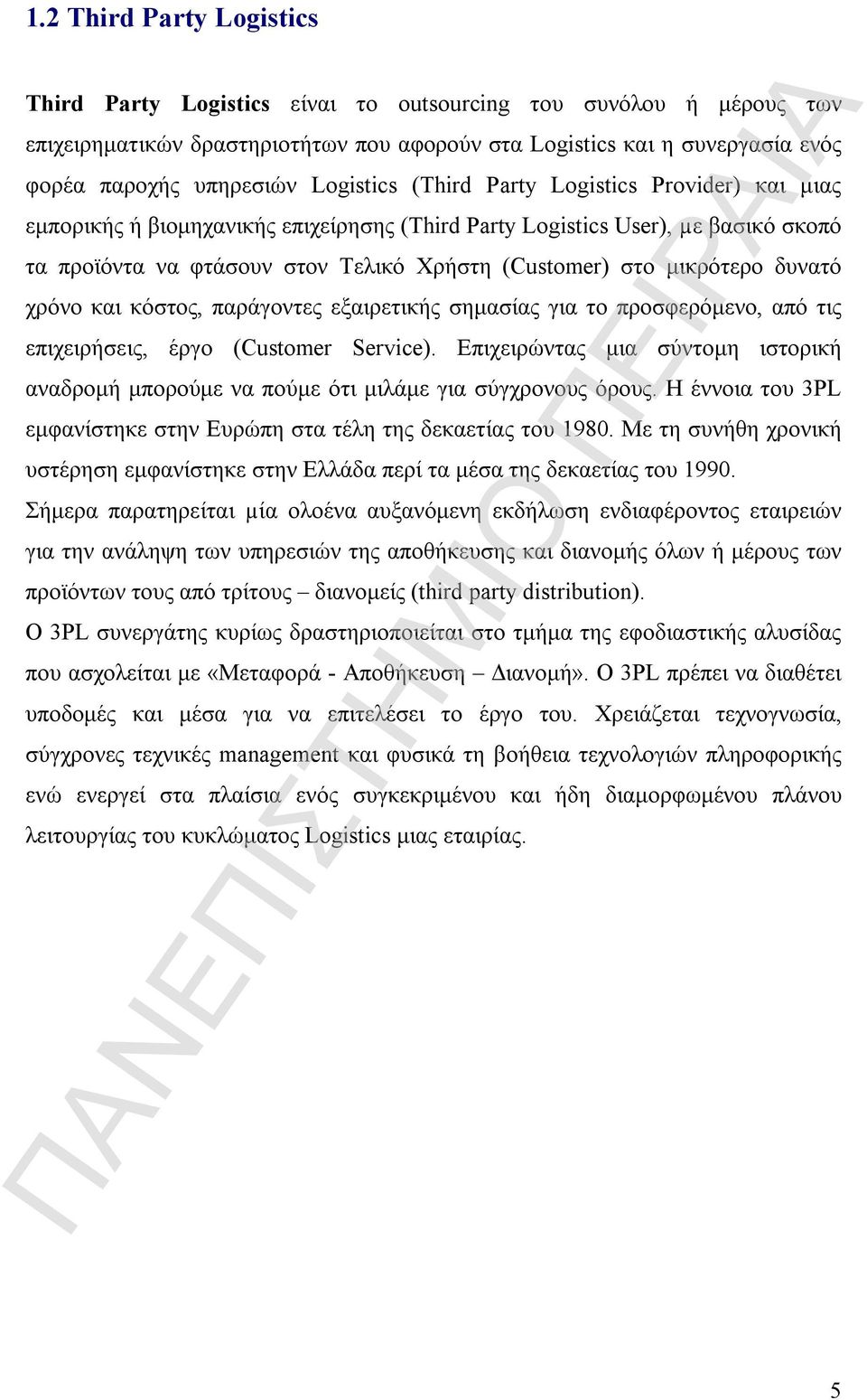 μικρότερο δυνατό χρόνο και κόστος, παράγοντες εξαιρετικής σημασίας για το προσφερόμενο, από τις επιχειρήσεις, έργο (Customer Service).