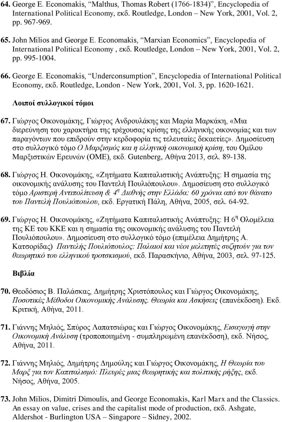 Economakis, Underconsumption, Encyclopedia of International Political Economy, εκδ. Routledge, London - New York, 2001, Vol. 3, pp. 1620-1621. Λοιποί συλλογικοί τόμοι 67.