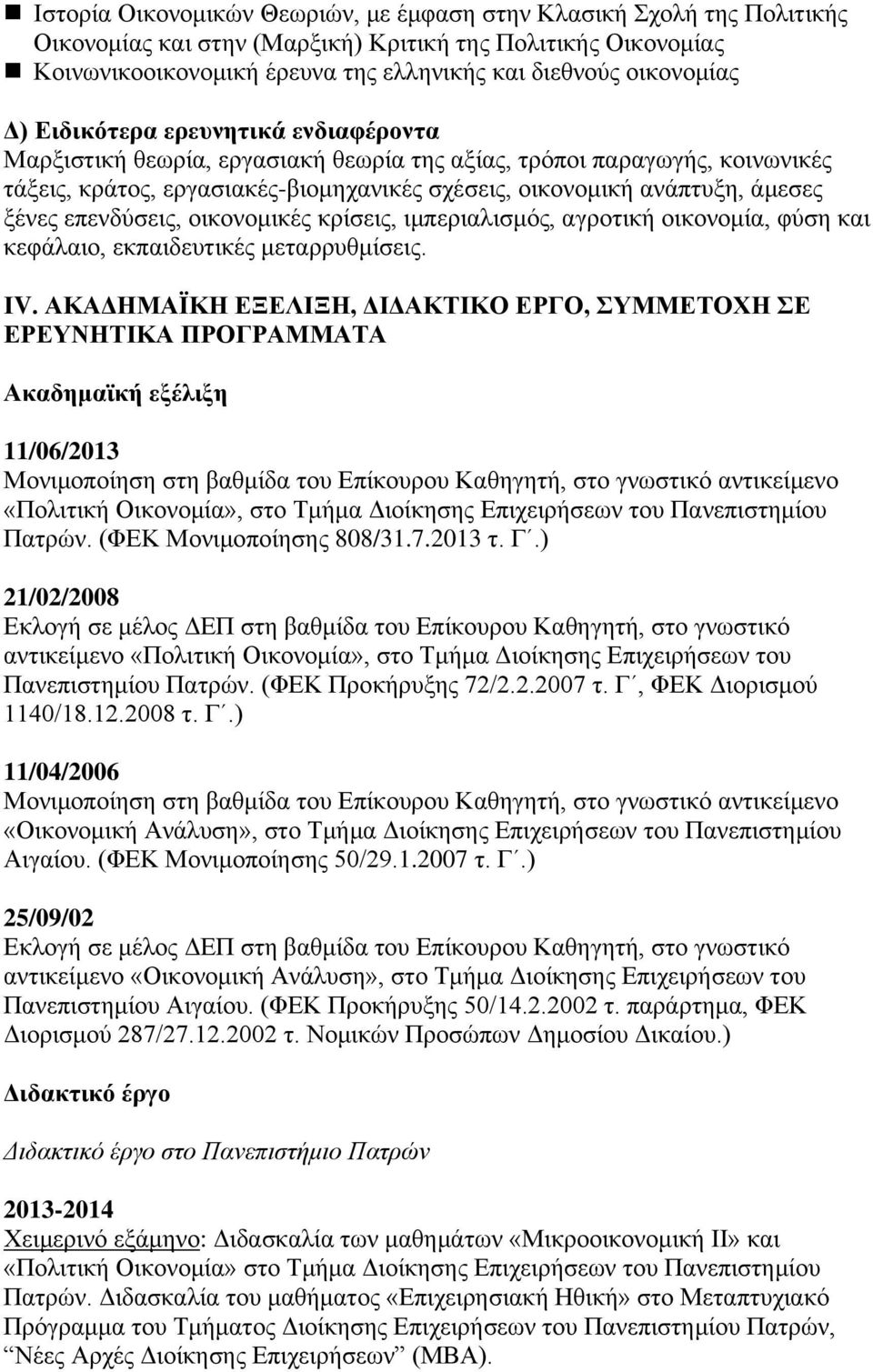 επενδύσεις, οικονομικές κρίσεις, ιμπεριαλισμός, αγροτική οικονομία, φύση και κεφάλαιο, εκπαιδευτικές μεταρρυθμίσεις. ΙV.