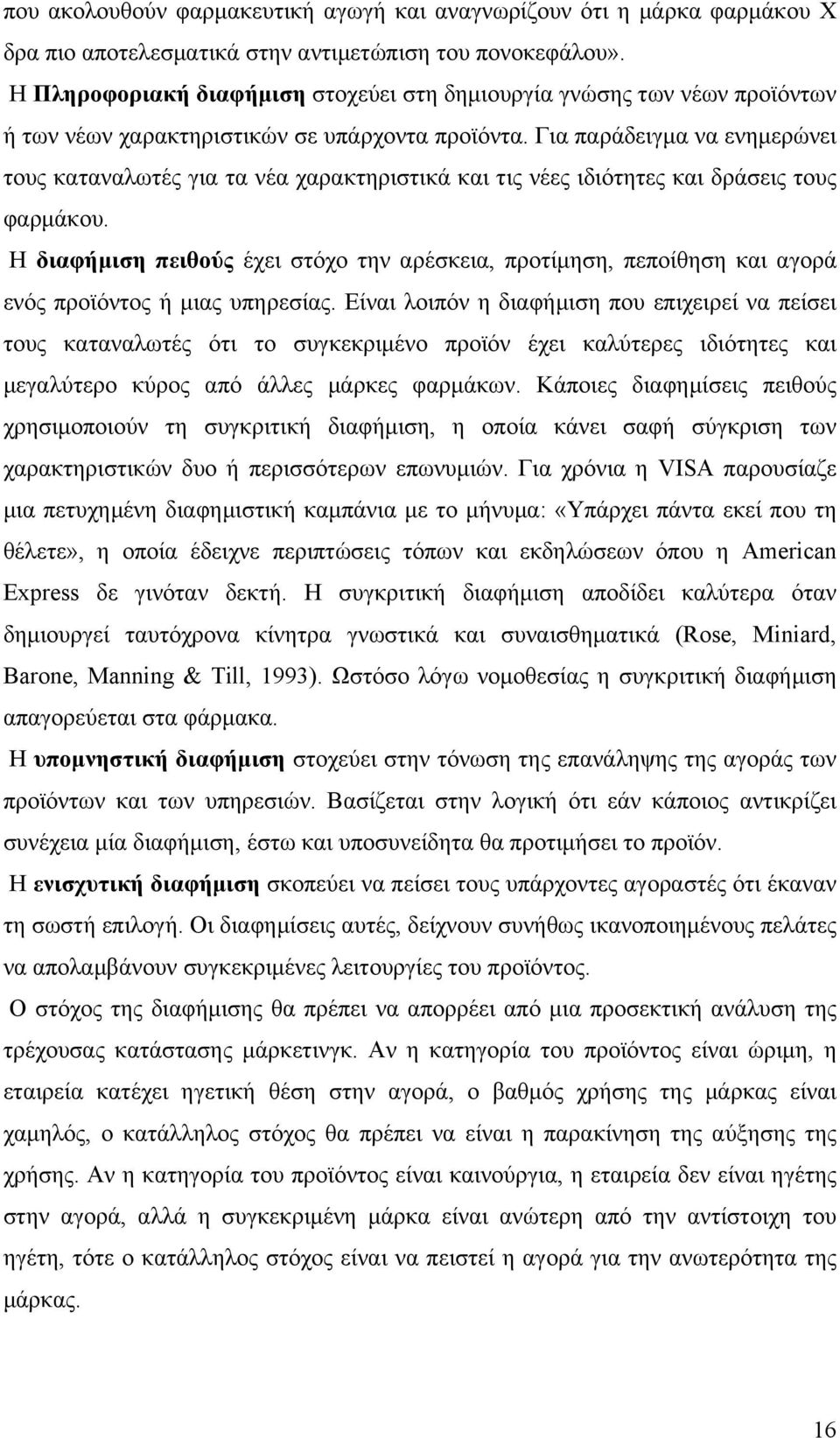 Για παράδειγµα να ενηµερώνει τους καταναλωτές για τα νέα χαρακτηριστικά και τις νέες ιδιότητες και δράσεις τους φαρµάκου.