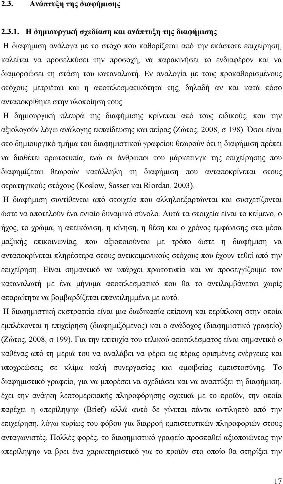 να διαµορφώσει τη στάση του καταναλωτή. Εν αναλογία µε τους προκαθορισµένους στόχους µετριέται και η αποτελεσµατικότητα της, δηλαδή αν και κατά πόσο ανταποκρίθηκε στην υλοποίηση τους.