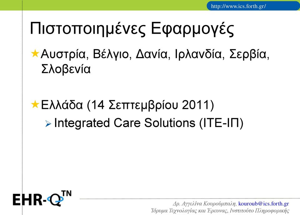 Σλοβενία Ελλάδα (14 Σεπτεμβρίου