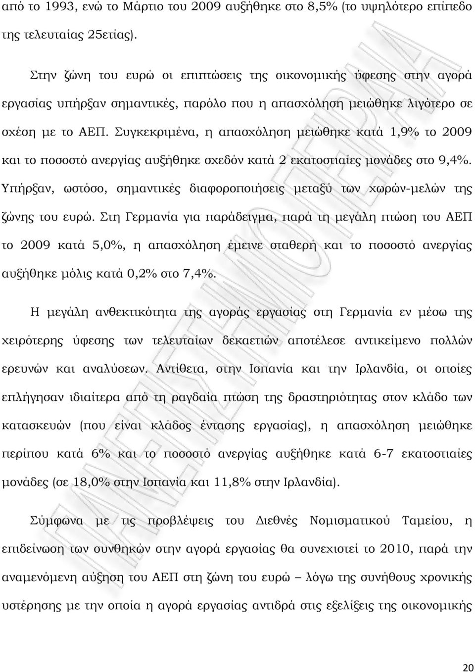 Συγκεκριμένα, η απασχόληση μειώθηκε κατά 1,9% το 2009 και το ποσοστό ανεργίας αυξήθηκε σχεδόν κατά 2 εκατοστιαίες μονάδες στο 9,4%.