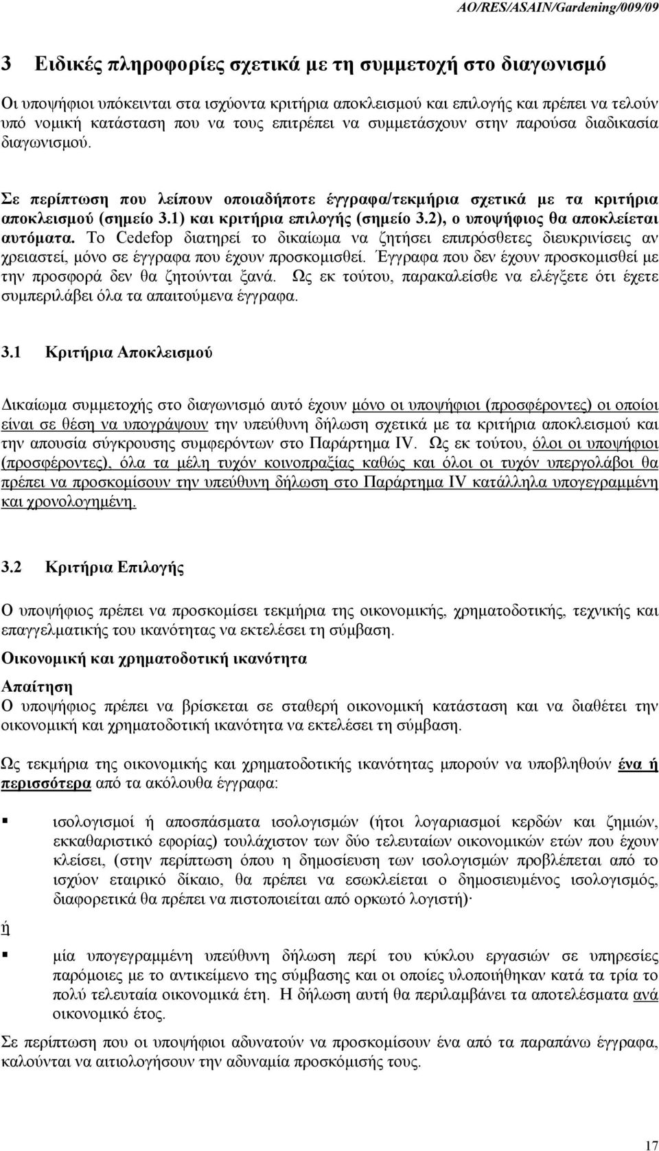 2), ο υποψήφιος θα αποκλείεται αυτόματα. Το Cedefop διατηρεί το δικαίωμα να ζητήσει επιπρόσθετες διευκρινίσεις αν χρειαστεί, μόνο σε έγγραφα που έχουν προσκομισθεί.