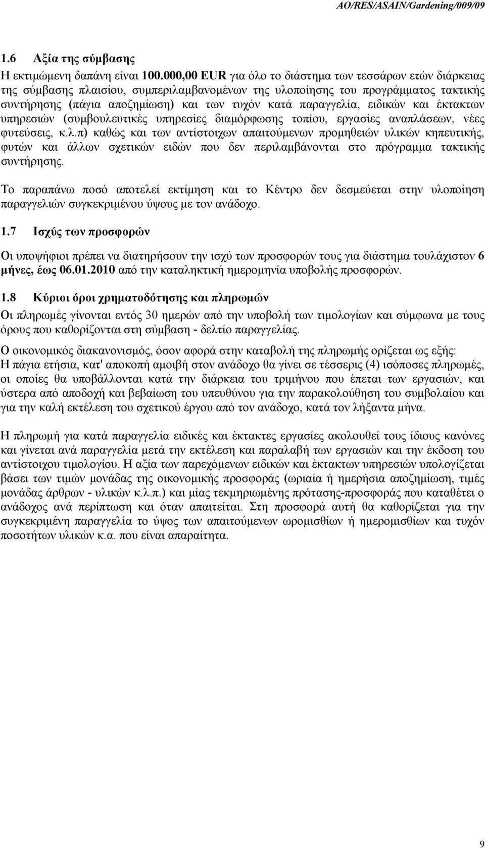 παραγγελία, ειδικών και έκτακτων υπηρεσιών (συμβουλευτικές υπηρεσίες διαμόρφωσης τοπίου, εργασίες αναπλάσεων, νέες φυτεύσεις, κ.λ.π) καθώς και των αντίστοιχων απαιτούμενων προμηθειών υλικών κηπευτικής, φυτών και άλλων σχετικών ειδών που δεν περιλαμβάνονται στο πρόγραμμα τακτικής συντήρησης.