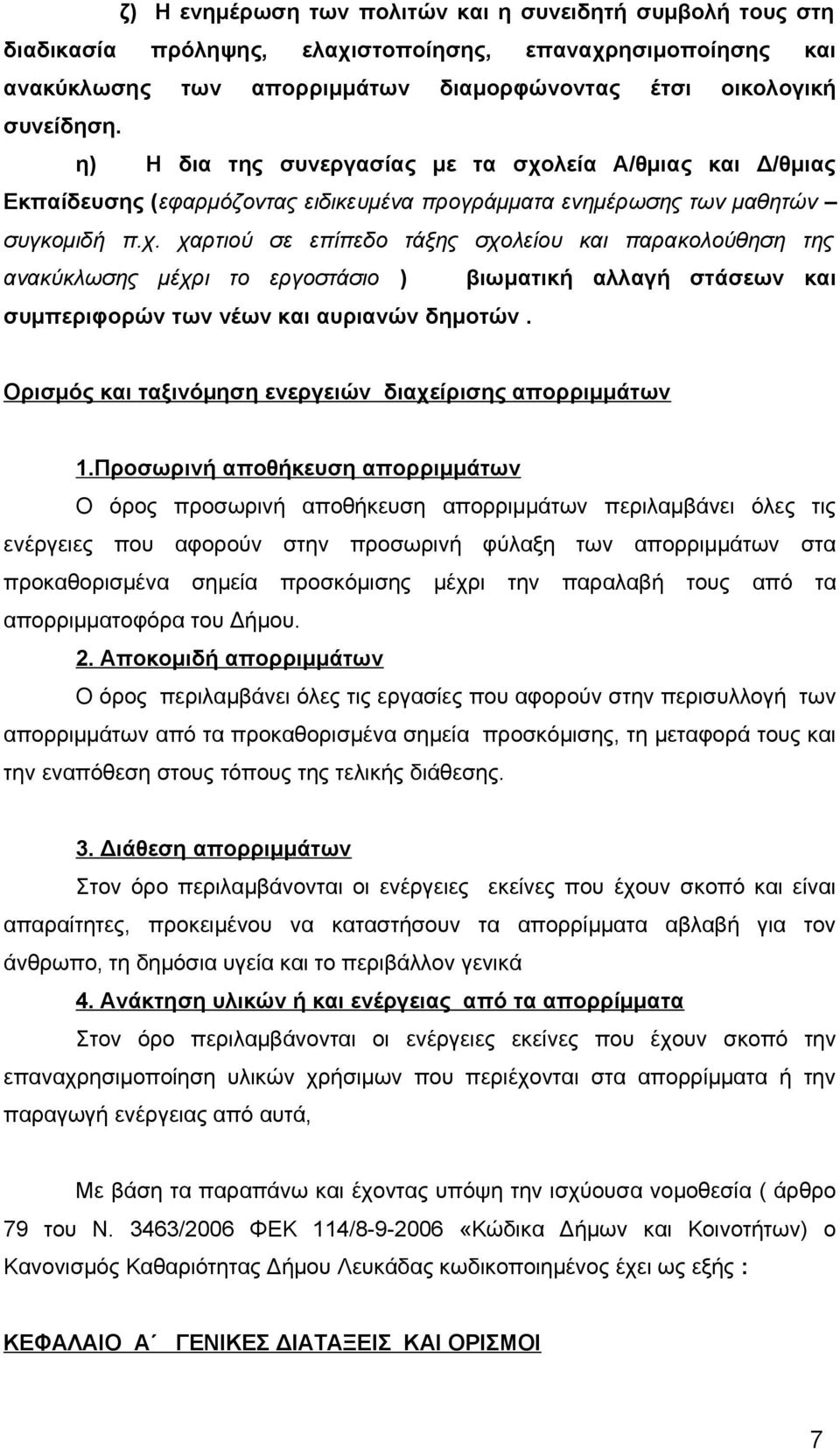 Ορισμός και ταξινόμηση ενεργειών διαχείρισης απορριμμάτων 1.