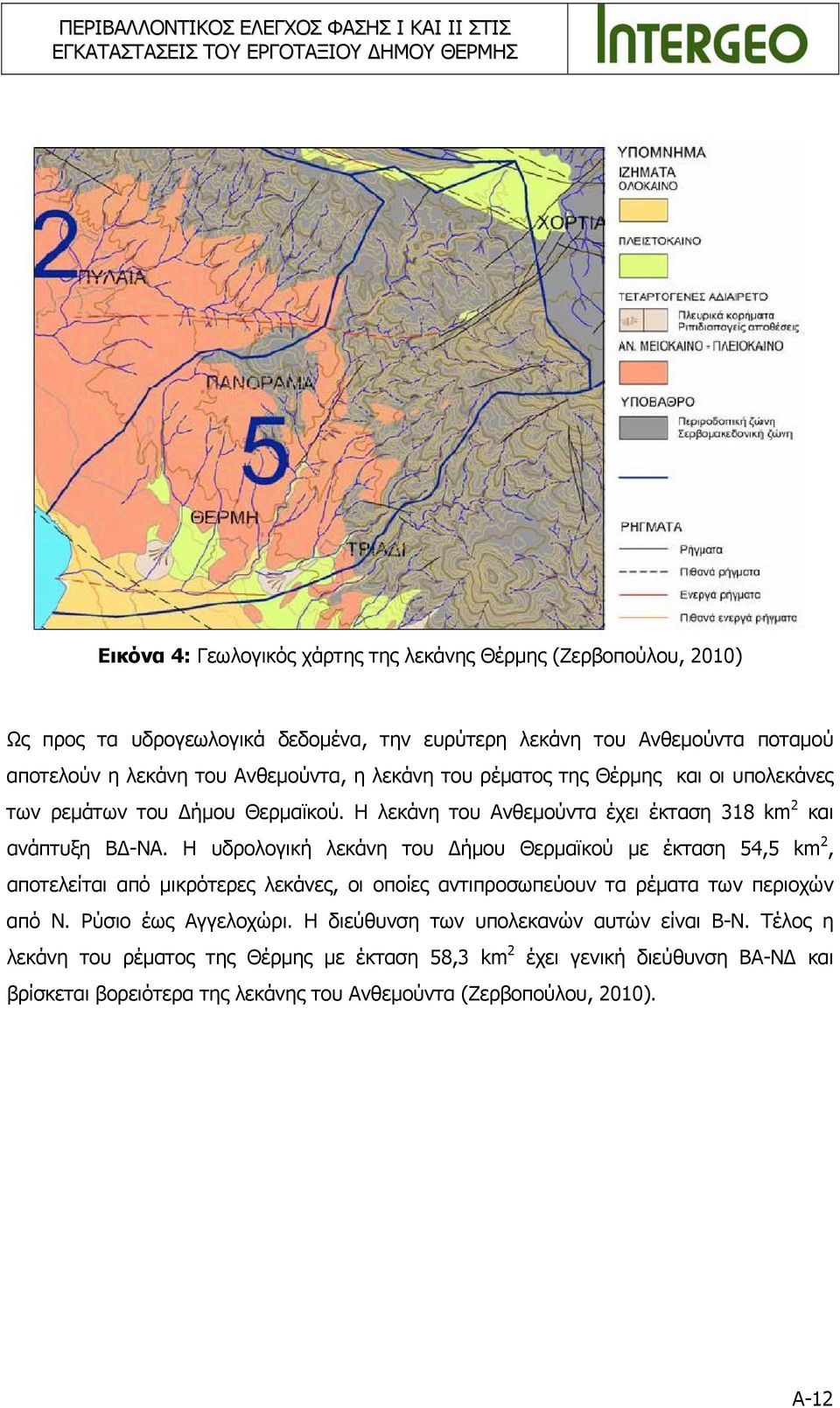 Η λεκάνη του Ανθεμούντα έχει έκταση 318 km 2 και ανάπτυξη ΒΔ-ΝΑ.