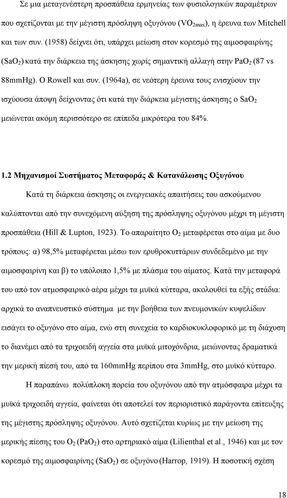 (1964a), σε νεότερη έρευνα τους ενισχύουν την ισχύουσα άποψη δείχνοντας ότι κατά την διάρκεια μέγιστης άσκησης ο SaO 2 μειώνεται ακόμη περισσότερο σε επίπεδα μικρότερα του 84%. 1.