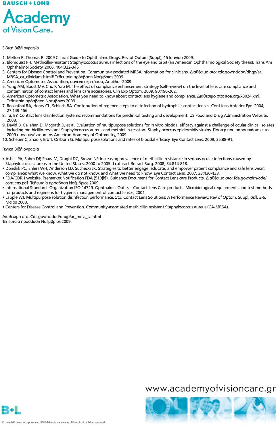 Centers for Disease Control and Prevention. Community-associated MRSA information for clinicians. Διαθέσιμο στο: cdc.gov/ncidod/dhqp/ar_ MRSA_ca_clinicians.html# Τελευταία πρόσβαση Νοέμβριος 2009. 4.