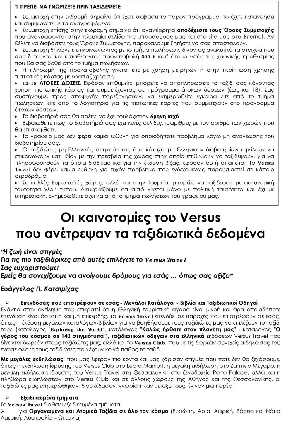 Αν θέλετε να διαβάσετε τους Όρους Συμμετοχής, παρακαλούμε ζητήστε να σας αποσταλούν.