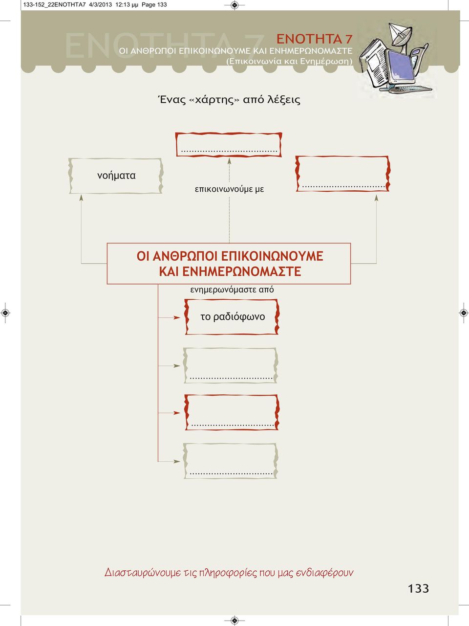 λέξεις... νοήματα επικοινωνούμε με.